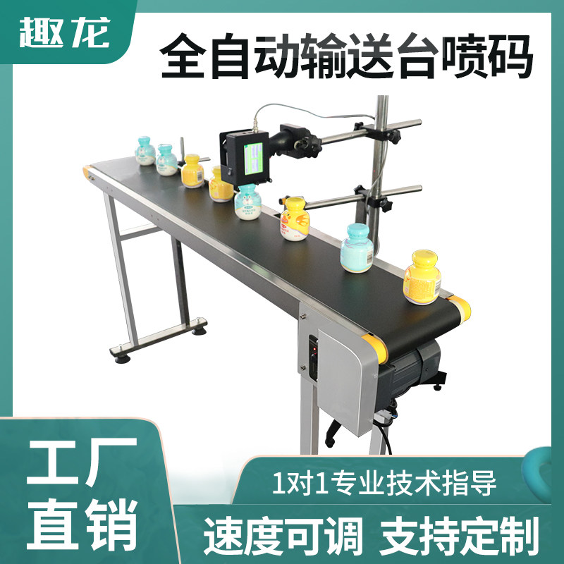 QL全自动喷码机流水线手持式喷码机打生产日期可调控全自动输送台