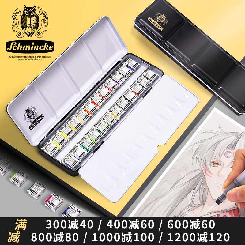 史明克固体水彩颜料大师级学院级12色24珠光色迷你半全块铁盒套装