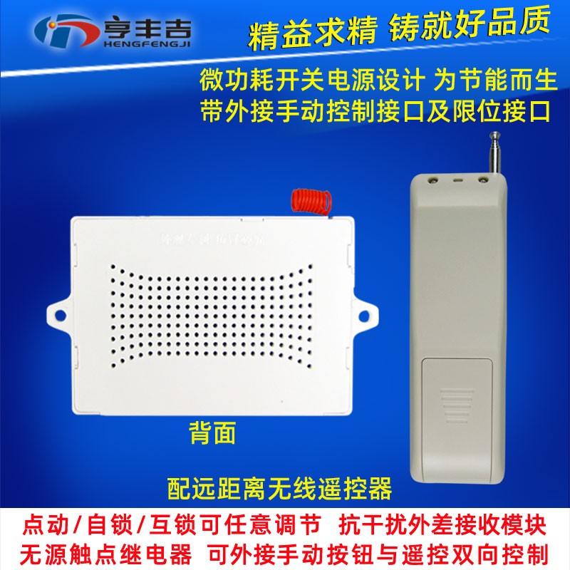电动大棚 伸缩门卷帘门无线遥控开关220V2路电机正反转控制器开关