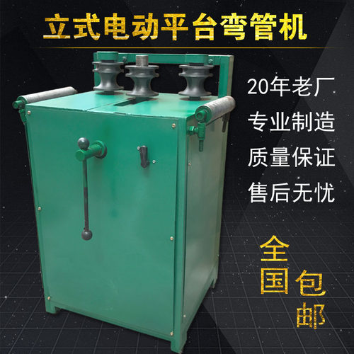 76大型电动平台弯管机多功能弯管机电动弯管器弯管工具折弯机