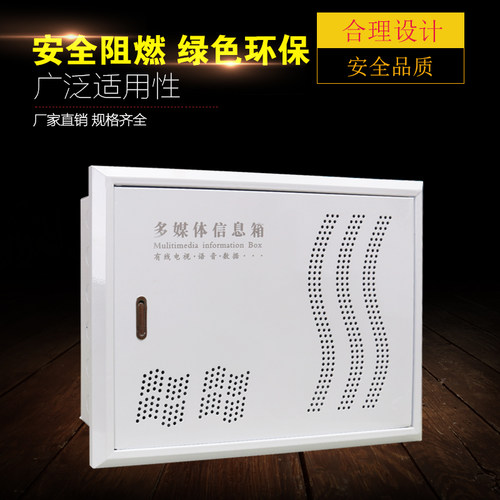 多媒体信息箱 光纤集线箱 弱电布线箱家用工程 300 400 120加大号