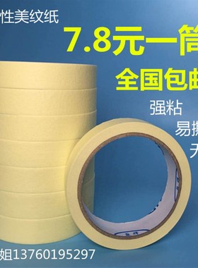 高粘汽车美纹纸胶带专用喷漆遮蔽装修美缝真石漆雕刻黄色分色纸带