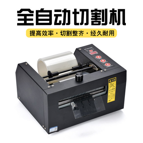 全自动胶带机切割器ZCUT-80自动胶纸机封箱机胶带座ZCUT-150台式