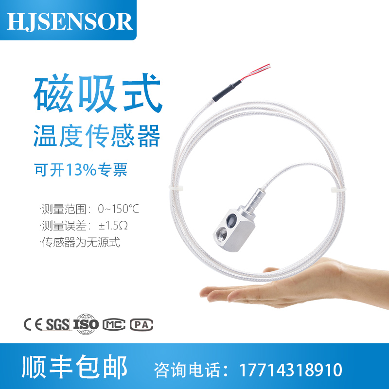 温度传感器煤矿用高精度PT100磁吸螺钉安装设备表面高温监测防水