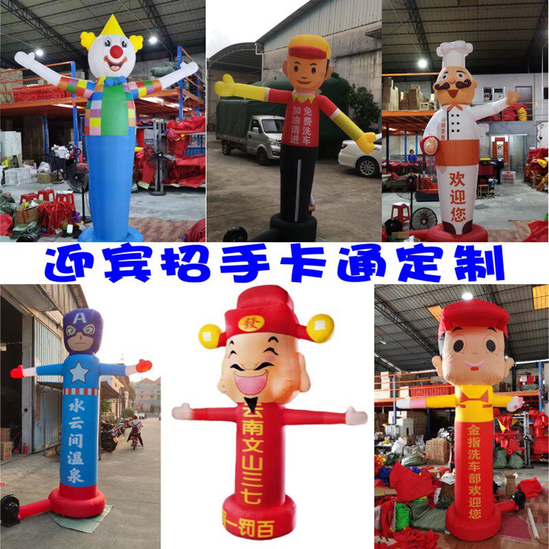 空中舞星招手卡通财神活动跳舞迎宾气模人摇摆婚庆开业球充气拱门