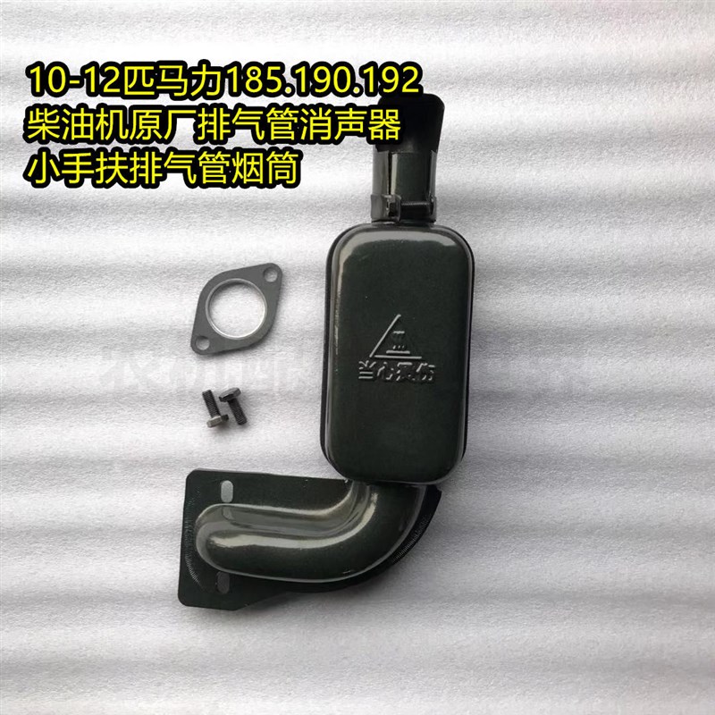 10-12匹马力185.190.192 柴油机原厂排气管消声器 小手扶排气管