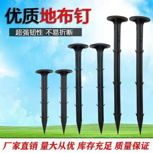 加粗加长新型防草布地钉除草布地布钉黑色塑料地钉大棚地膜果园艺