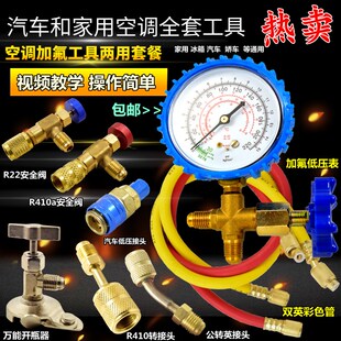 R22410空调加氟工具汽车空调制冷剂冰箱雪种加注压力表氟利昂冷媒