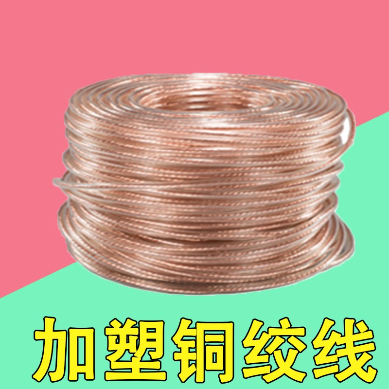 透明护套绝缘加塑铜绞线软铜线接地线2.5 4 6 10 16 25 35 50平方