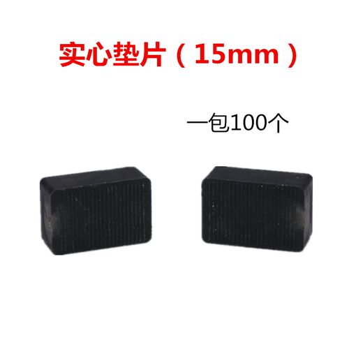 实心垫片15mm玻璃垫块塑钢铝合金门窗安装下垫高快助提升夹托塑料