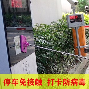 车咭延长杆汽车拍咭神器刷卡伸缩棒停车场泊车棍打卡器停车充电桩