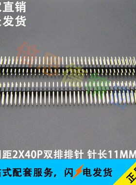 2.0MM间距2*40P双排排针直针 立式180度 长11 黑色小黑夹 环保镀