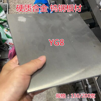 YG8YG15YG20 150/200MM硬质合金钨钢板料 钨钢方型板材钨钢合金块
