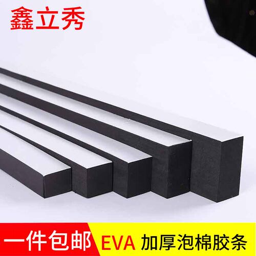 泡棉发泡沫方条缓冲防碰撞抗老化自粘密封条黑色海绵缝隙填补胶条