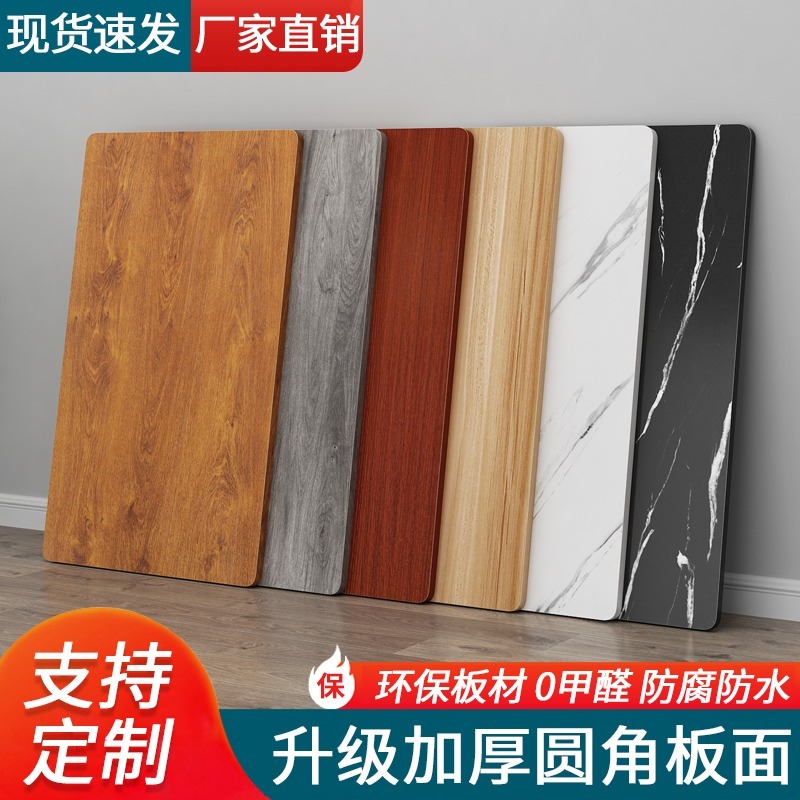 桌面板台面长方形木板单独茶几简易写字桌仿大理石纹免漆面板定制