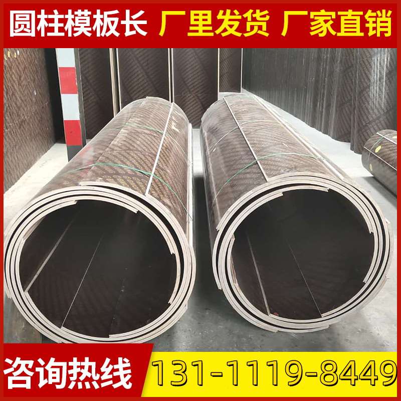 建筑圆模板工厂定制圆形柱模板井筒模板桥梁圆模板定型圆柱木模板