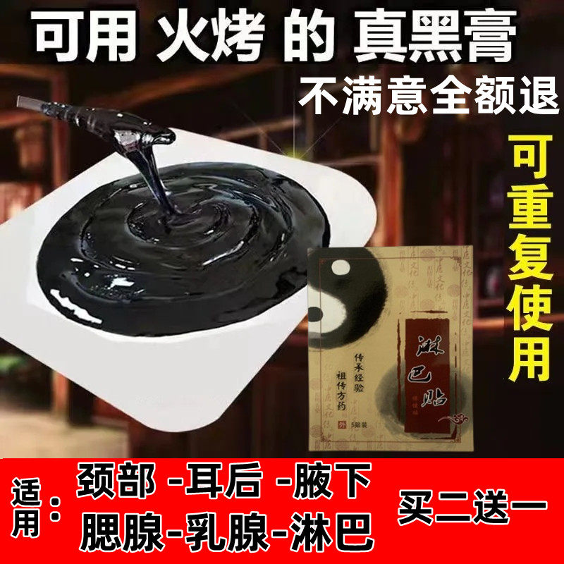 淋巴结消贴脖子乳腺耳后腹股沟腮腺结节肿大疏通神器副乳散结贴膏