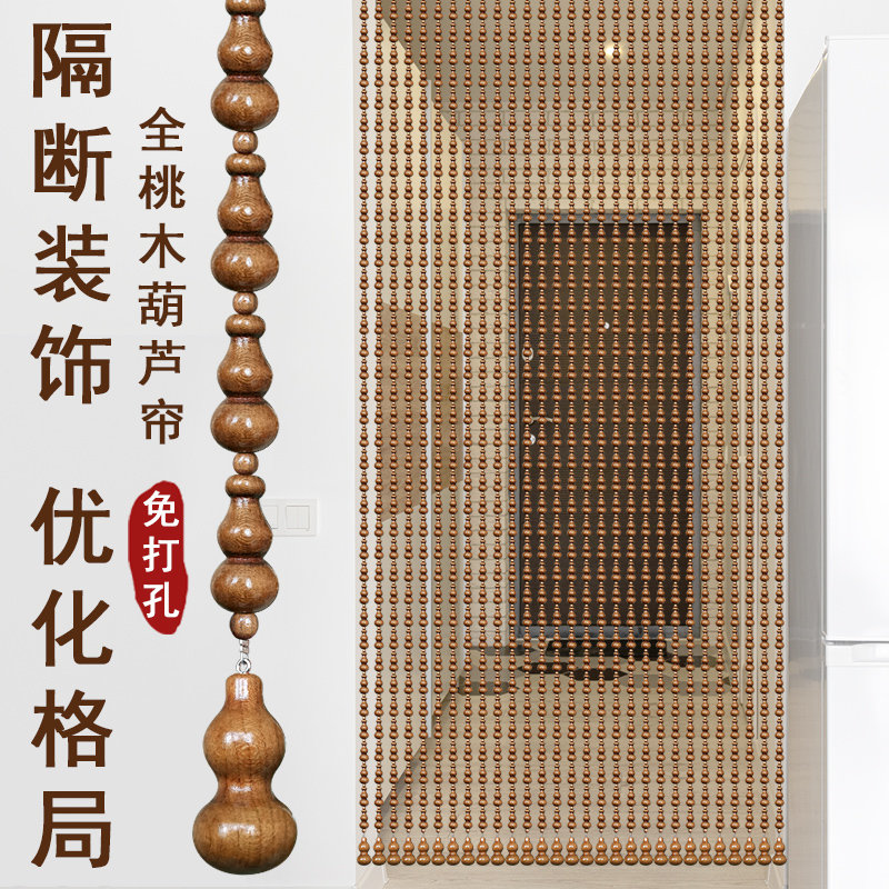 全桃木葫芦珠帘门帘隔断玄关客厅门对门卧室卫生间家用帘子免打孔