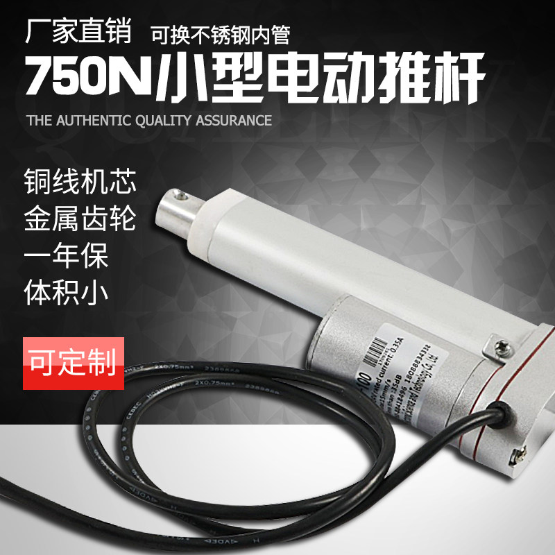 300MM小型全金属直流电动推杆电机直线驱动器升缩杆升降杆油门杆