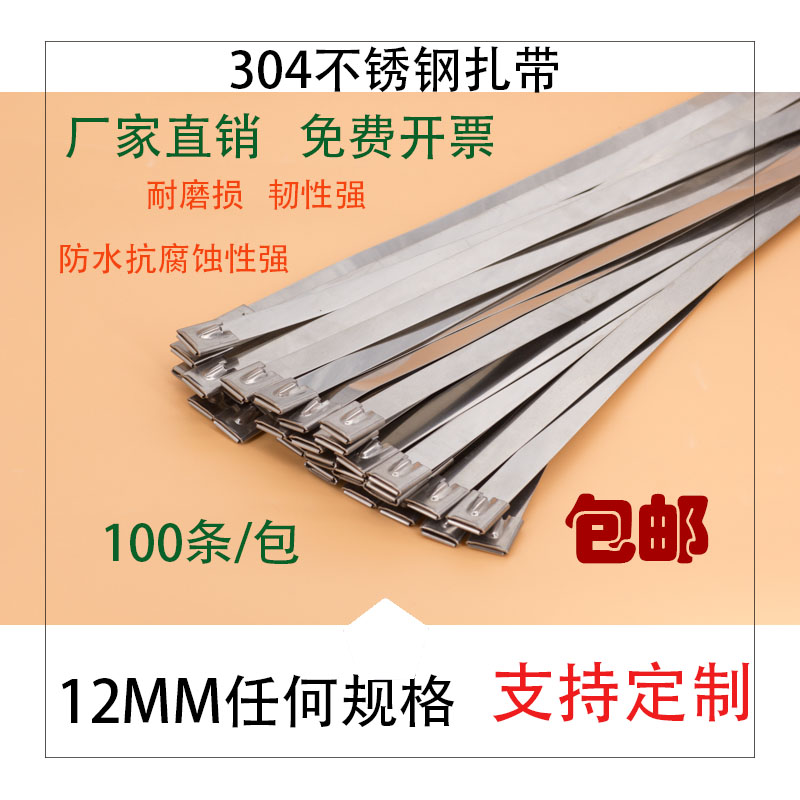 304自锁不锈钢扎带12MM宽  金属白钢船用交通吊牌