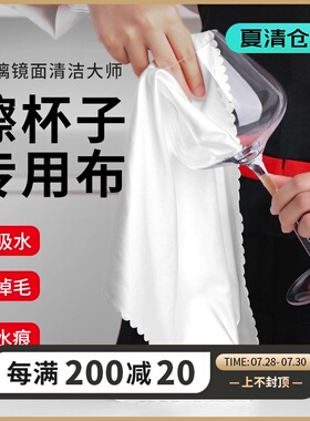 吸水不掉毛白色口布 专业酒杯擦拭布 酒吧西餐厅正方型口布擦杯布