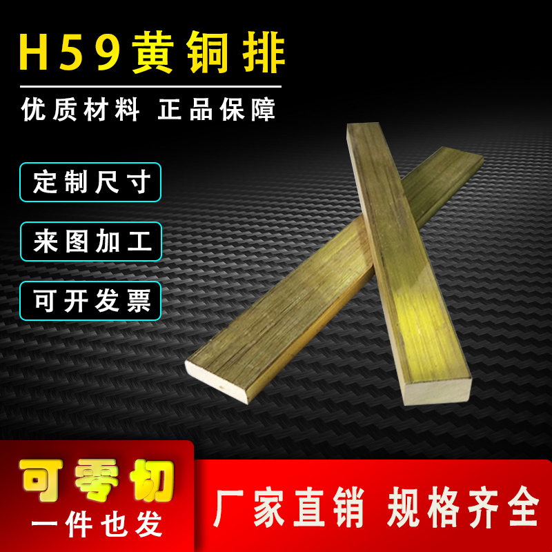 H59黄铜条 黄铜排 黄铜板条 实心扁条 黄铜方条 黄铜块 零切 加工