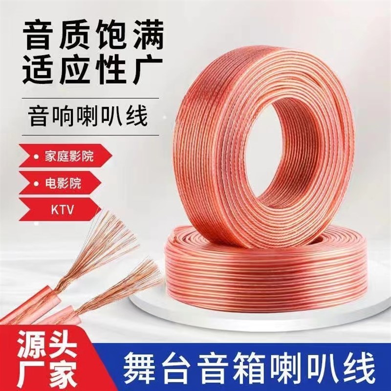 纯铜音响线连接电线音箱线音频喇叭线材100/200/500/600型100米