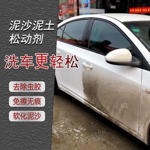 洗车店专用洗车水蜡液去污泡沫免擦洗车粉 泥沙松散剂泥土松动液