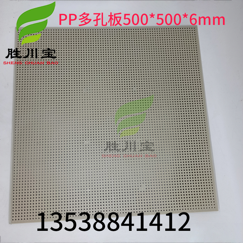 PP多孔板水箱过滤网废气塔过滤孔板塑料多孔过滤网板500*500*6MM