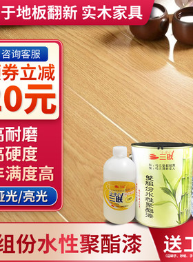 水性聚酯漆高硬度透明环保漆家具地板翻新漆衣柜木门实木亮光清漆