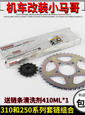 升仕ZT310-X-R-T摩托车套链大小牙盘 链轮 征和520HX加厚油封链条