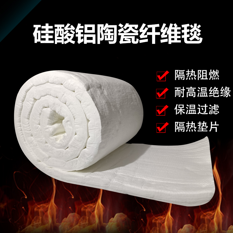 含锆陶瓷纤维毯耐高温1460度防火毯保温隔热棉无石棉硅酸铝针刺毯