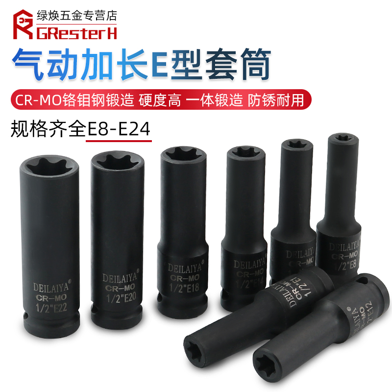 1/2气动六花加长E型套筒星形套筒气缸盖拆装套筒E16E18E20花型套