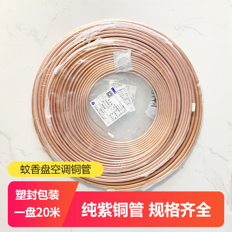空调铜管整卷蚊香盘管纯铜加厚管子半成品15米软态铜管维修加工用