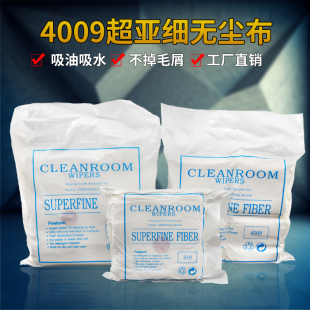 4009超细纤维无尘布 手机屏幕清洁布精密五金仪器光学镜片除尘布