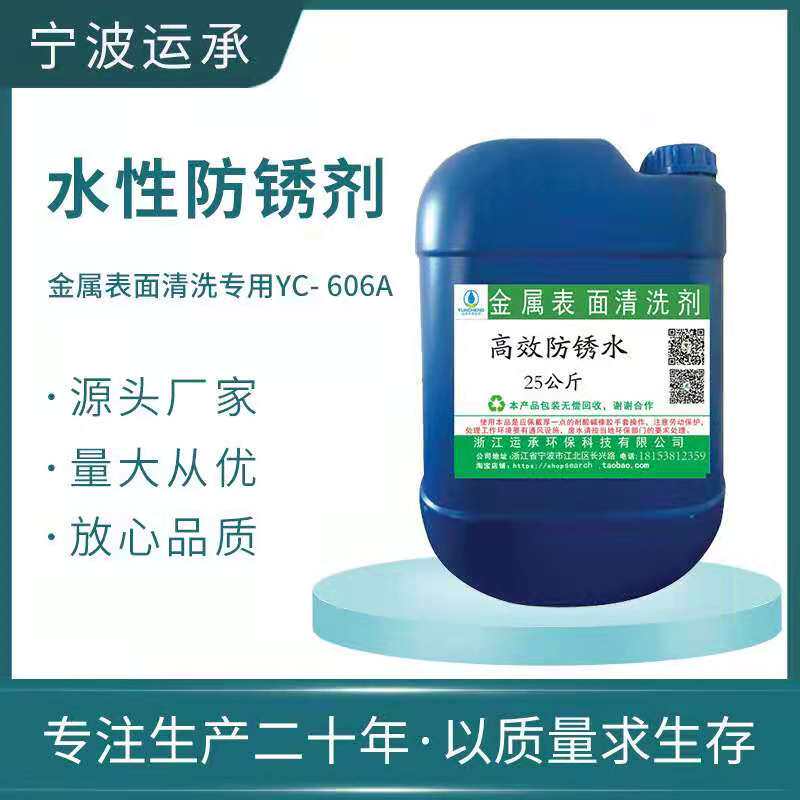 新品钢铁防锈水 不锈钢水性防锈剂 金属电镀封闭剂钢材水基保护液