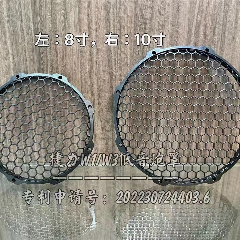 捷力10W3/W1/W6/W7/10寸12寸13寸8寸10W6/12W3低音炮专用网罩喇叭