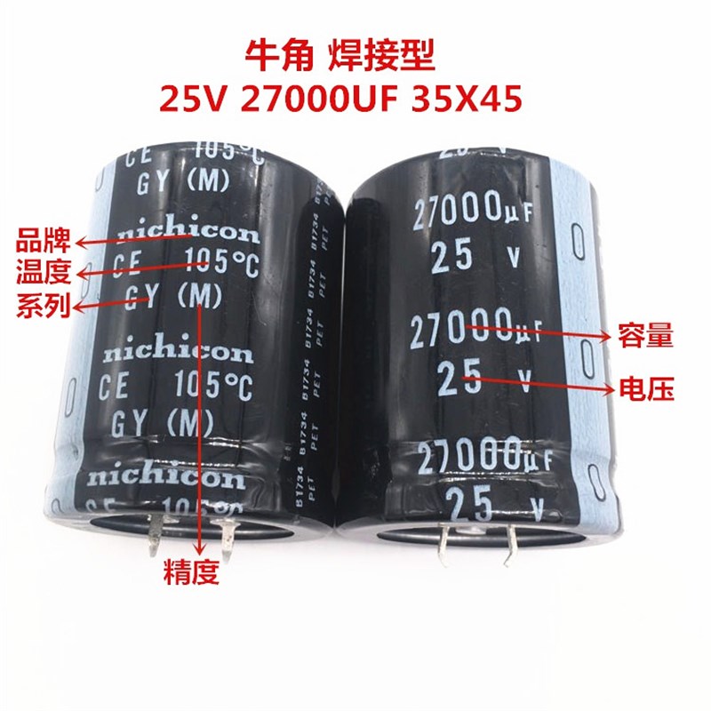 25V27000UF 35X45 尼吉康电解电容 27000UF 25V 35*45 GY 长寿命