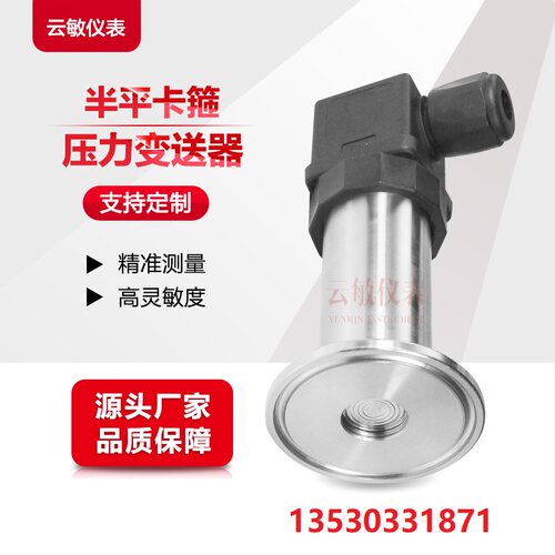 PH125卡箍压力变送器传感器
