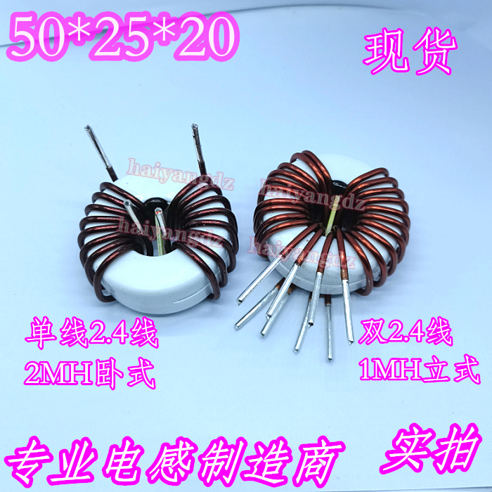 50*25*20 1MH双2.4线立式共模电感 2MH单2.4线卧式共模电感