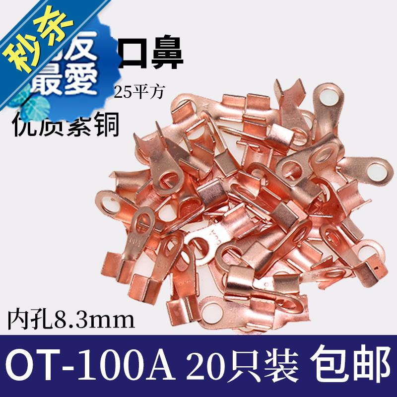 铜鼻11子铜接头线鼻子开口鼻OT100A接a线端子铜线鼻子2510平方20