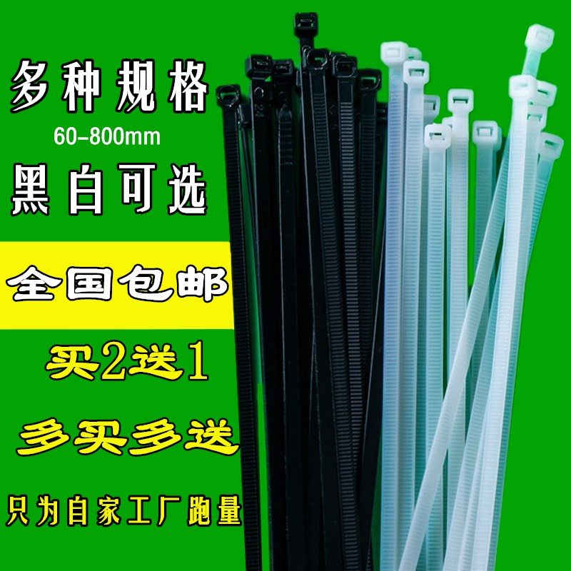 尼龙扎带直销4*200自锁式捆绑扎带塑料卡扣电线绑带大号黑色/白色