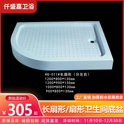 百馨家扇形简易淋浴房 底座 底盘 高档亚克力整体浴室底盘 防滑