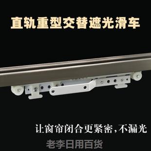 重型窗帘轨道 专用导轨滑道交替滑车 交叉滑车 遮蔽性好