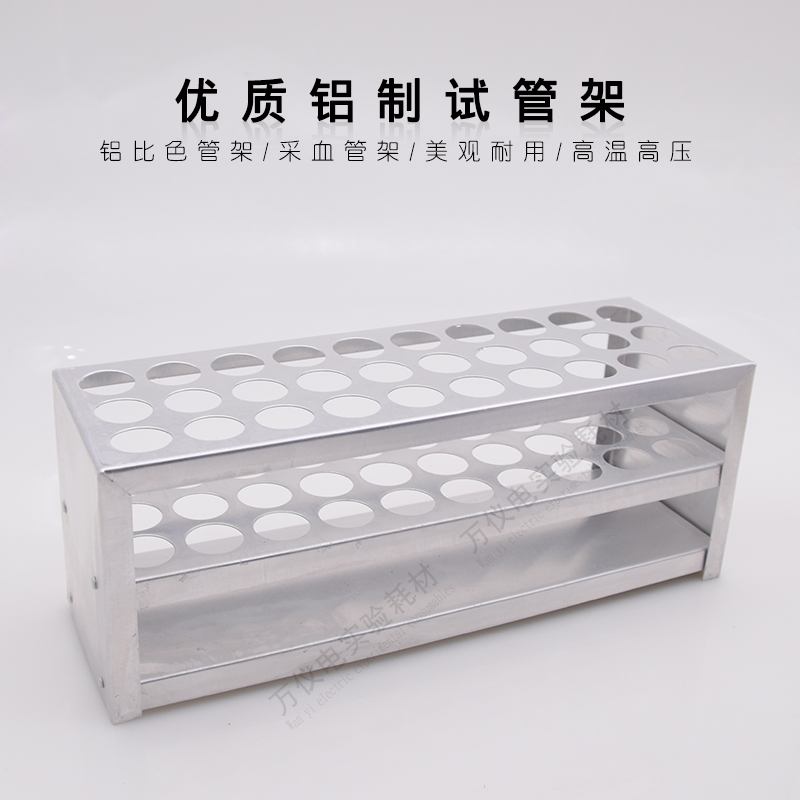 铝制试管架 比色管架 30/40/50孔15mm/18mm/21mm 铝试管架多功能