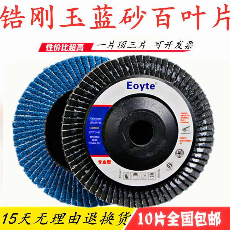 100加厚百叶片蓝色锆刚玉金属不锈钢除锈焊点抛光片百页片打磨片,五金/工具,其他机械五金,淘宝优惠券,粉丝福利购,淘宝优惠卷