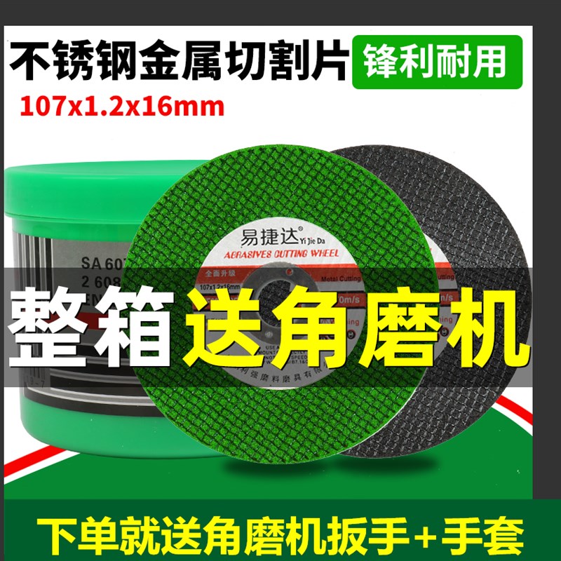 角磨机切割片 金属沙轮片100不锈钢超薄小割片角磨片手磨机砂轮片