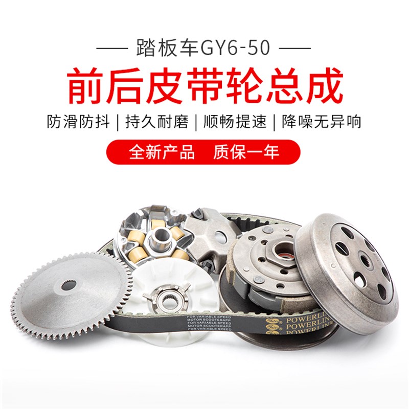 踏板助力车摩托车48CC光阳GY6-50 80主动盘前皮带轮前驱动盘总成