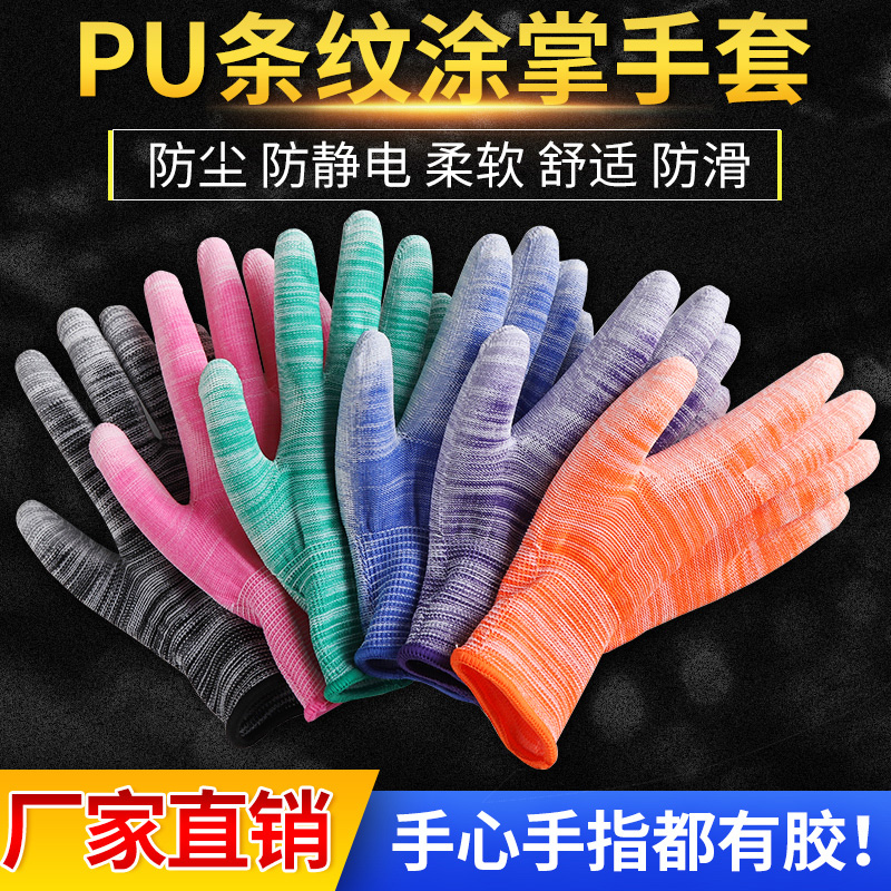 多色PU涂掌手套劳保薄款透气尼龙耐磨防滑工作工地劳动干活打包女