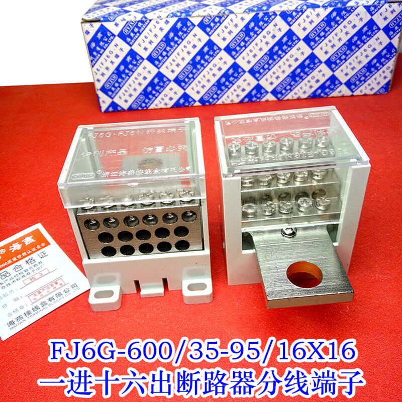 FJ6G-600/35-95/16X16 一进十六出接线端子 断路器开关分线端子